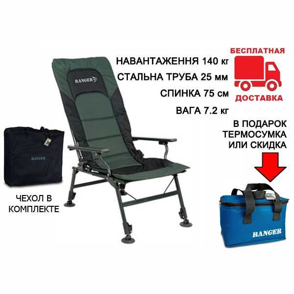Кресло карповое Ranger Expert SL-113 RA-2252 + Подарок или Скидка
