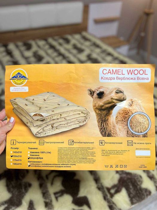 Ковдра CAMEL WOOL - ВЕРБЛЮЖЕ ФУТРО Двуспальна Бренд Arda