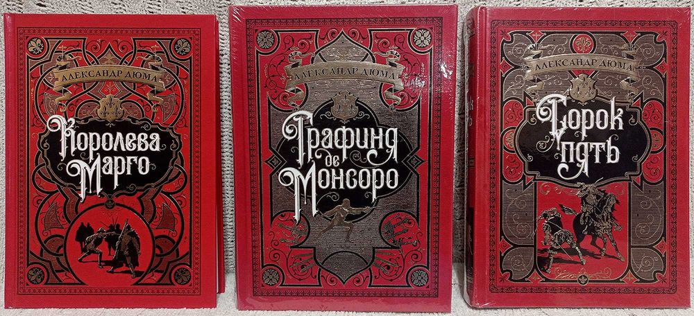 А. Дюма. Королева Марго