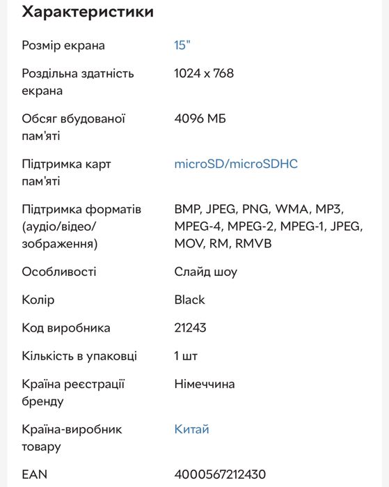 Цифрова фоторамка BRAUN