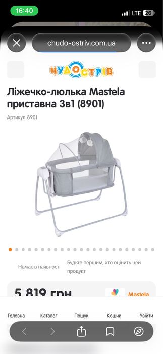 Ліжечко-люлька Mastela приставна 3в1