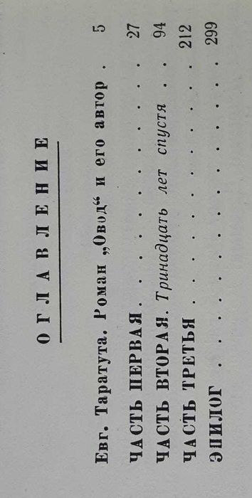 Этель Лилиан Войнич «Овод» /исторический роман 1979 г. издания /новая