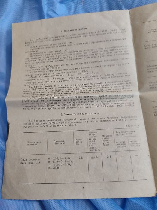 Прибор комбинированный Ц4342-М1