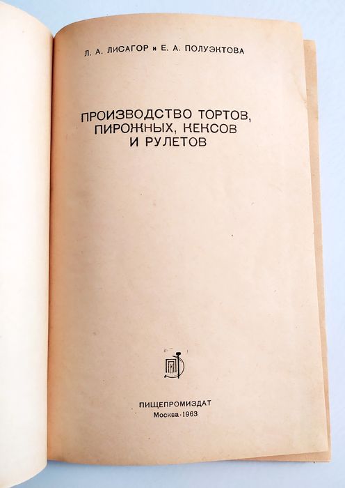 КЕКСЫ Торты Рулеты руководство рецептуры справочник кондитера