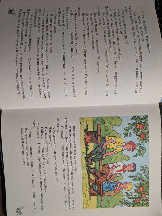 Н Носов Фантазеры Рисунки И Семенова Эксмо 2005 год