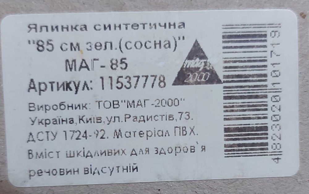 Сосна штучна новорічна 85 см