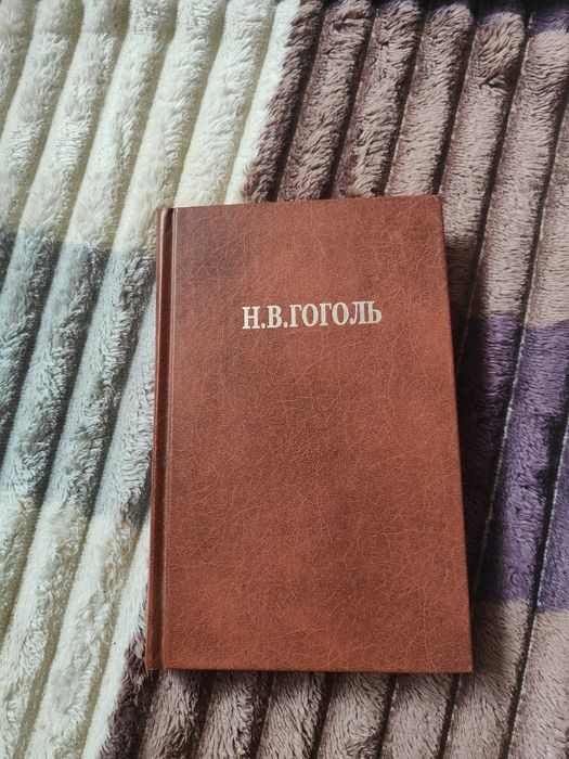 Н.В. Гоголь. Вечера на хуторе близ Диканьки