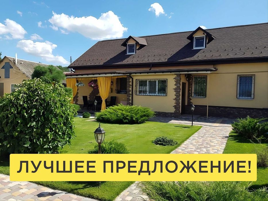 155тыс.$ ‼️Эксклюзивный дом с бассейном‼️ / Змиёв /180 кв.м./7 соток