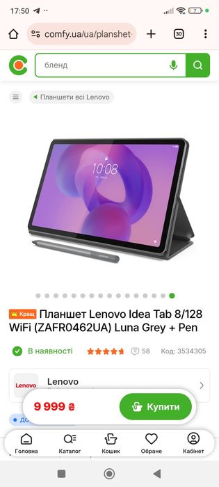 Планшет Lenovo Idea Tab 8/128 Чехол+ручка