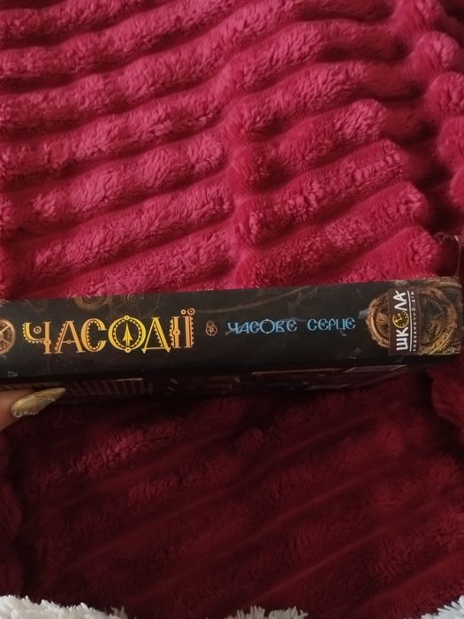 Дитяча книга Часове серце. Часодії. Наталія Щерба.