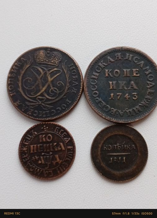 Монеты царской России медь.