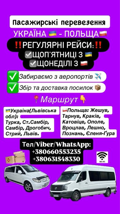 VIP Пасажирські перевезення