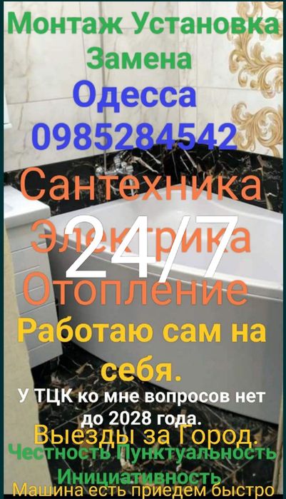 Сантехника/Электрика/Отопление