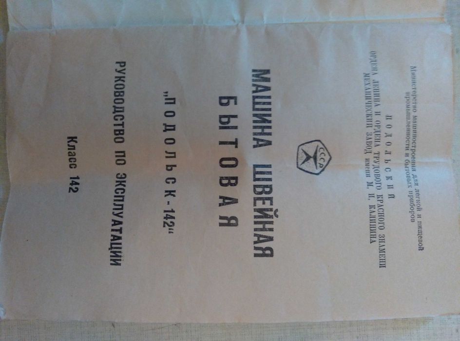 Продам швейную машинку бытовую