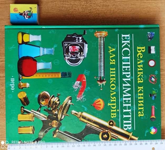 Большая книга экспериментов для школьников