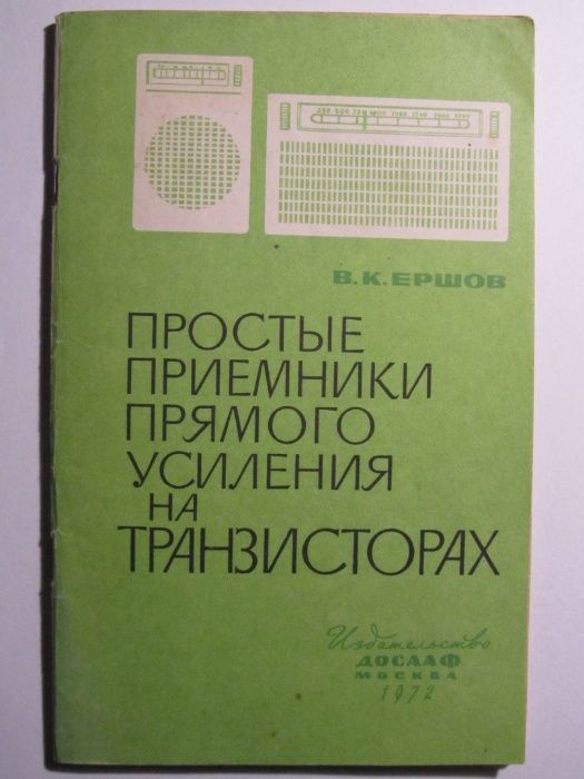 Книги для радиолюбителей. В помощь радиолюбителю