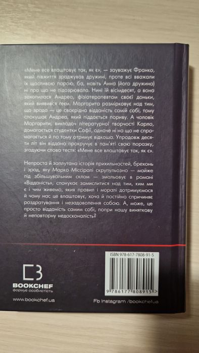 Книга Марко Міссіролі "Відданість"