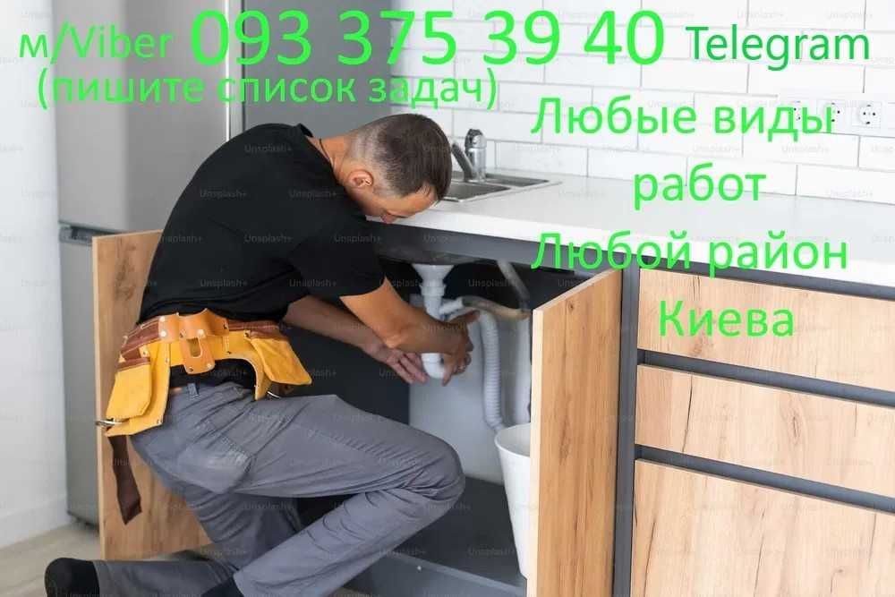 Сантехник Сантехнік чистка канализации любые работы недорого весь Киев
