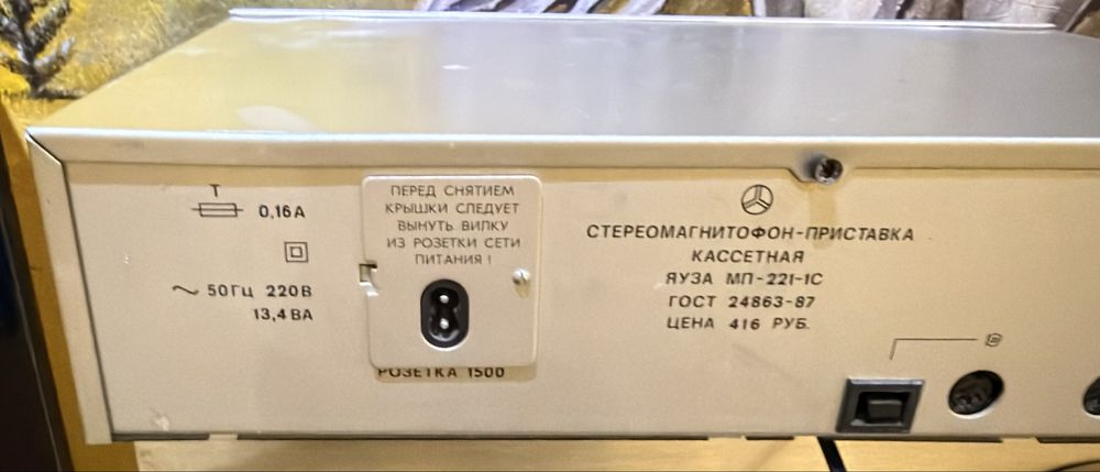 Магнітофон Яуза 221 -1С  1990 року