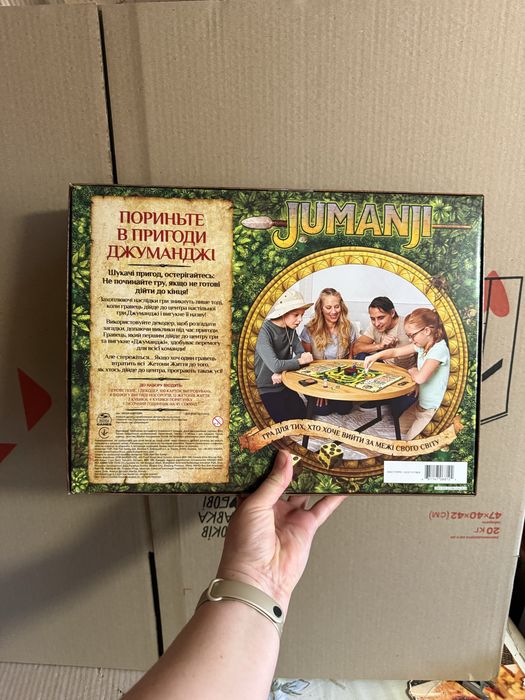 Настільна гра Джуманджі
