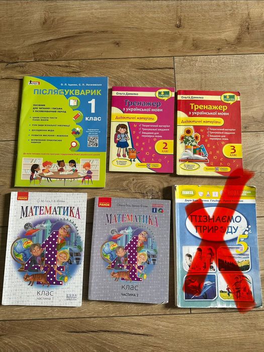 Математика  Тренажер Підручники книги навчання