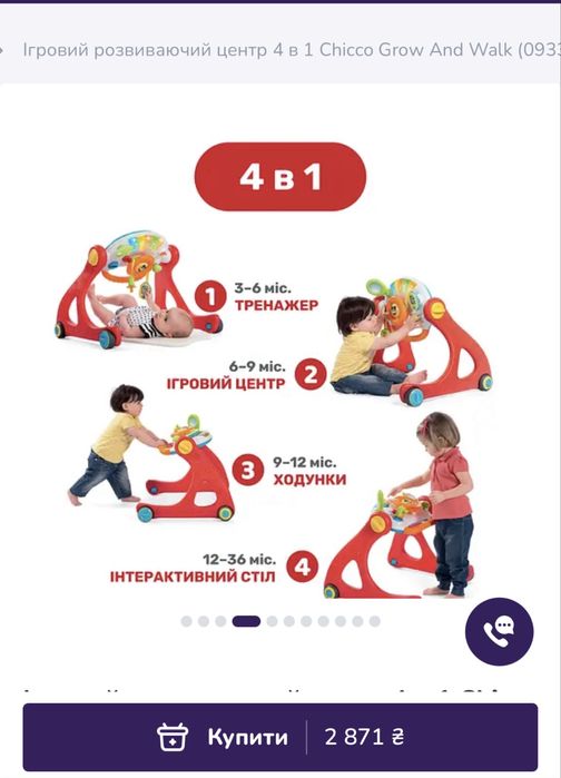 Ігровий розвиваючий центр Chicco 4 в 1 Grow and Walk