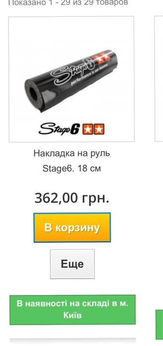 Руль и вынос str8