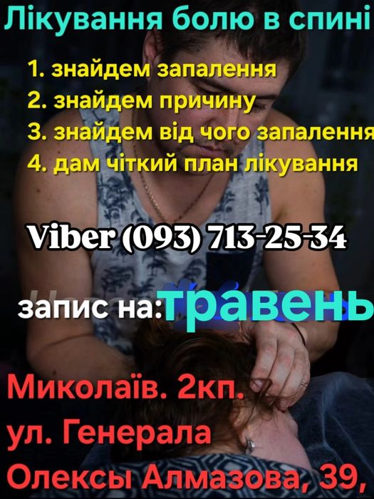 Лікувальний Массаж тіла