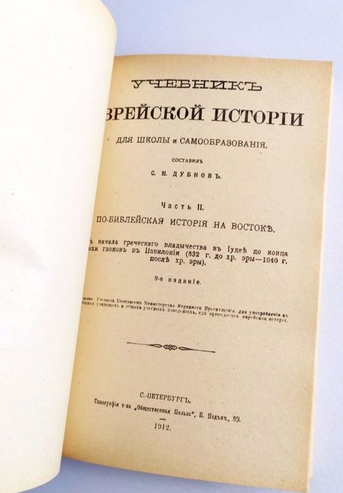 ЕВРЕЙСКАЯ ИСТОРИЯ Учебник по истории евреев история еврейского народа