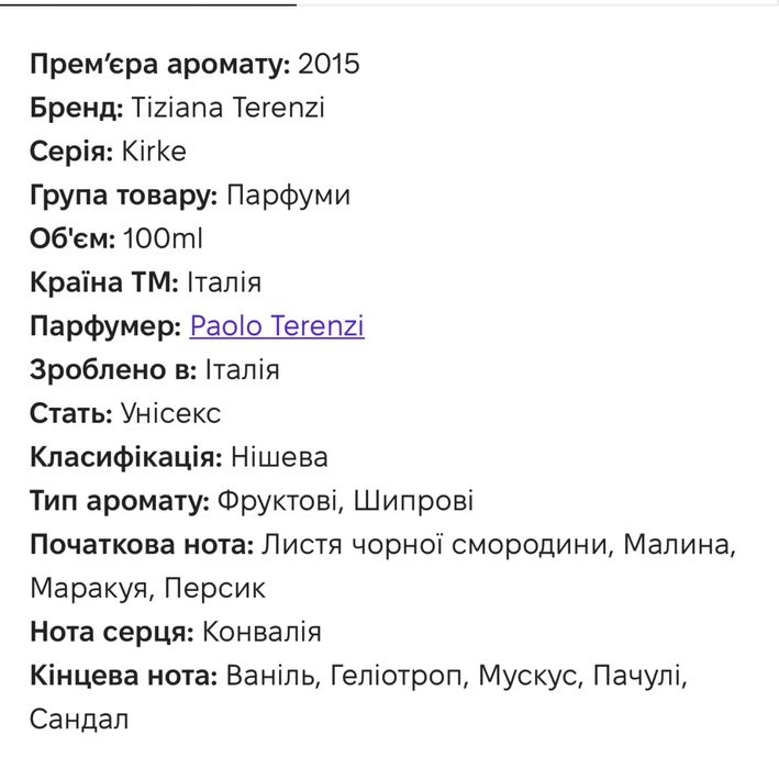 Kirke , Parfum ,Tiziana Terenzi , оригінал