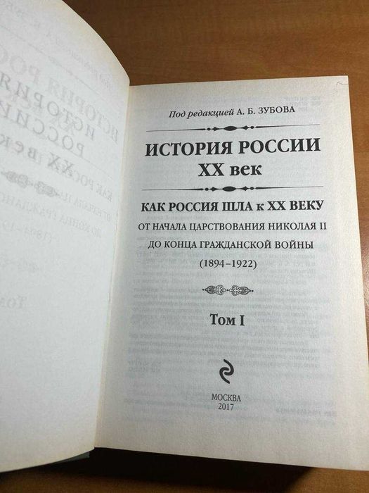 история россии. XX век» под редакцией андрея зубова том 1