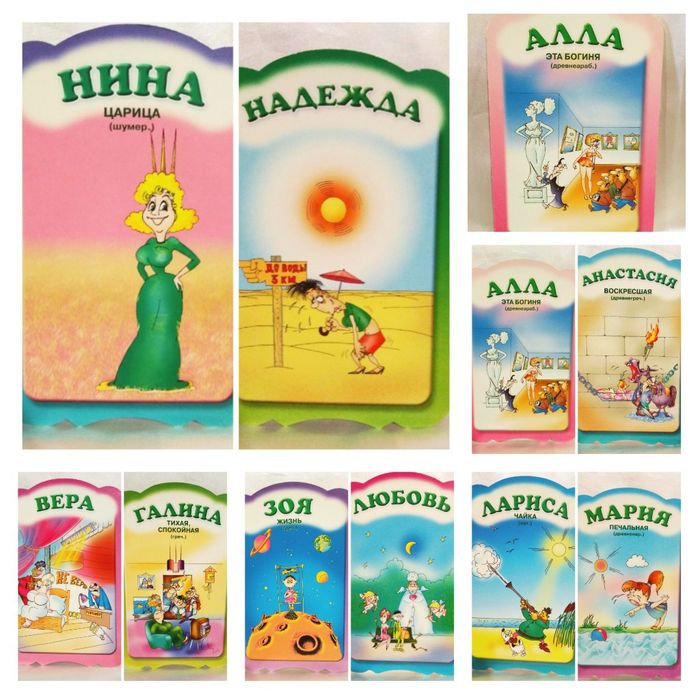 Шуточная именная поздравительная открытка(Женские имена).