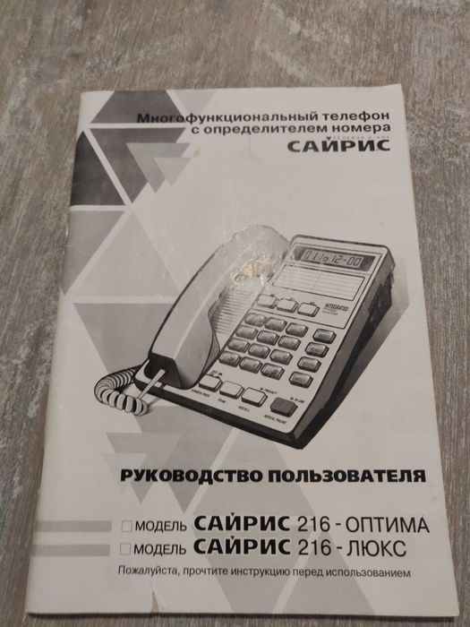 Продам стаціонарний телефон САЙРІС