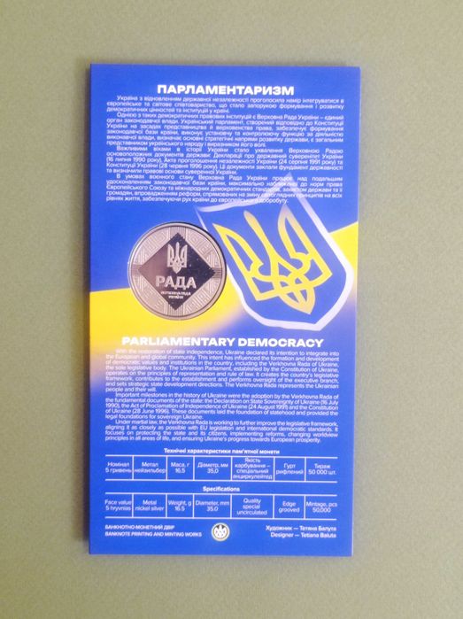 Продам ювілейні монети 5 грн. Парламентаризм та Рік Дракона в блістері