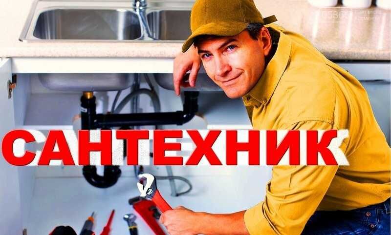 Качественно и недорого! Сантехнические работы от мастера. Стаж 10 лет!