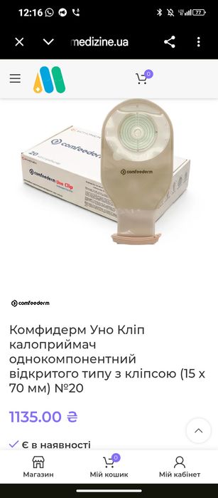 калоприймачі однокомпанентні.