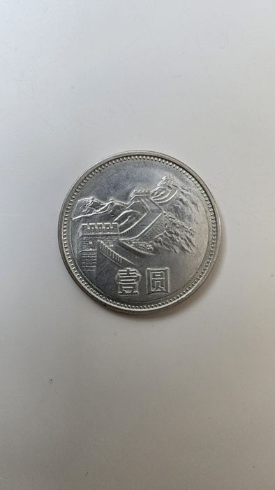 Moneta 1 yuan chińska