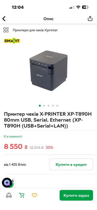Принтер чеків / POS-принтер Xprinter XP-T890H