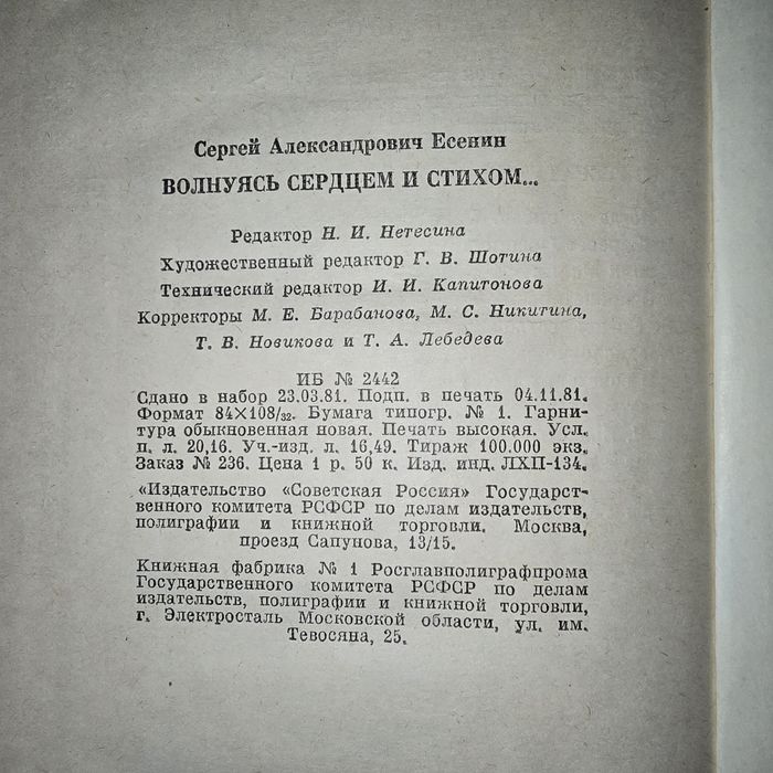 С.Есенин, Сборник стихов, поэм и статей, рос.мовою