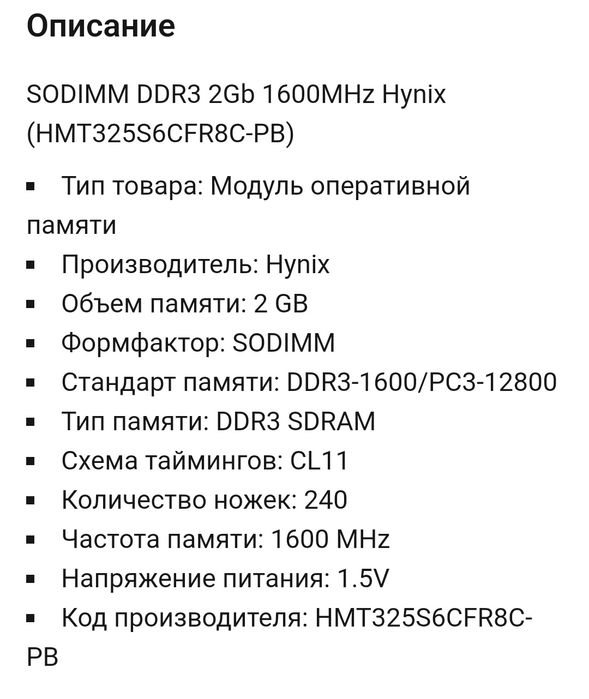 Оперативная память DDR3/2Gb для ноутбука