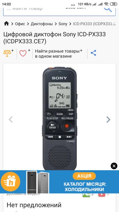 Диктофон