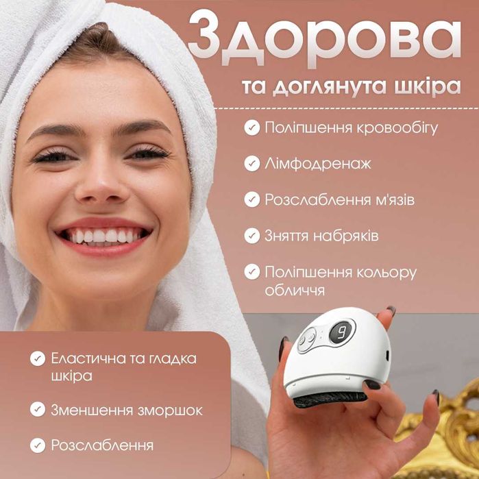 Масажер для обличчя і тіла скребок Гуаша електричний вібромасажер