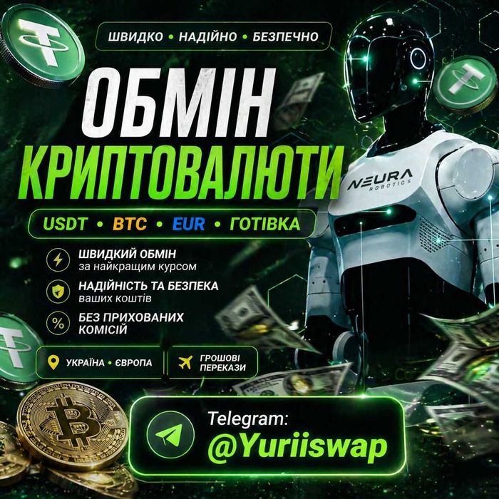 Обмін USDT та переведення грошей з України в Європу