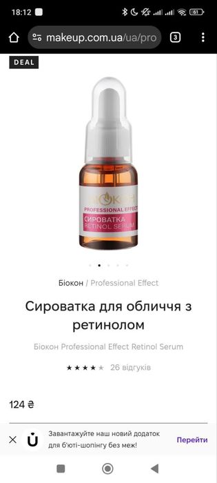 Сироватки Біокон — Ретинол 0,1% та Вітамін С 5%