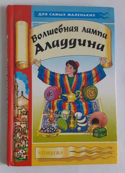 И.С. Тургенев. Волшебная лампа Аладдина