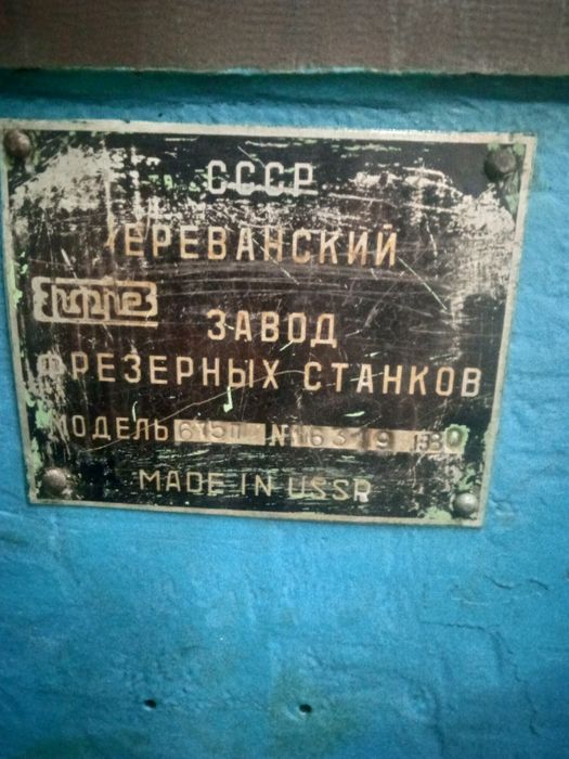 Фрезерный станок 675