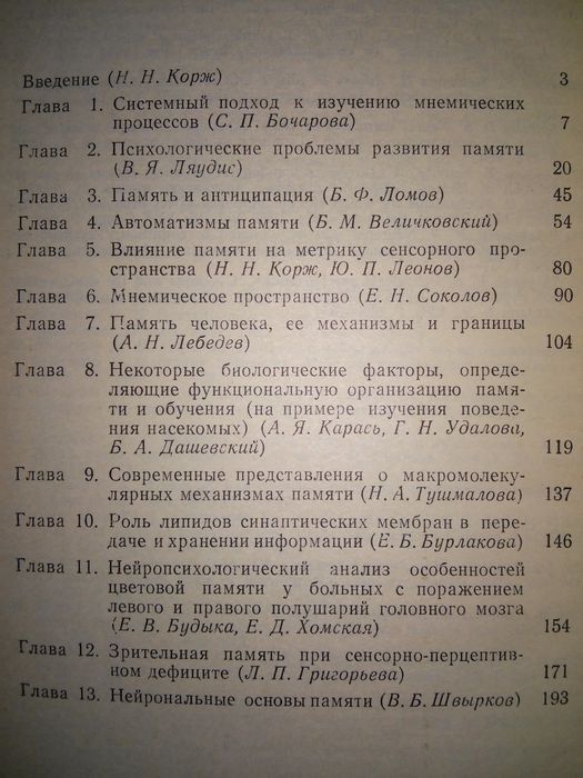 Исследование памяти Корж  Ломов  Хомская 1990