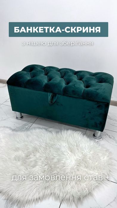 Скриня відкривна безкоштовна доставка