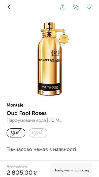 Парфуми MontaleOud Fool Roses