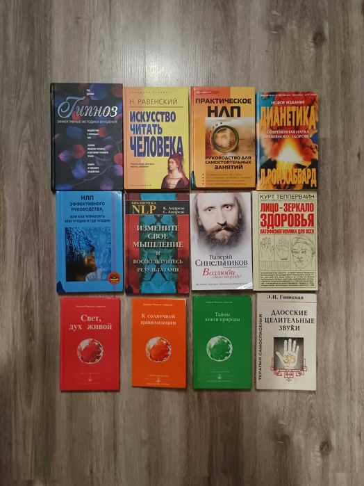 Гипноз. НЛП. Управление людьми. Дианетика. Чтение человека по лицу.